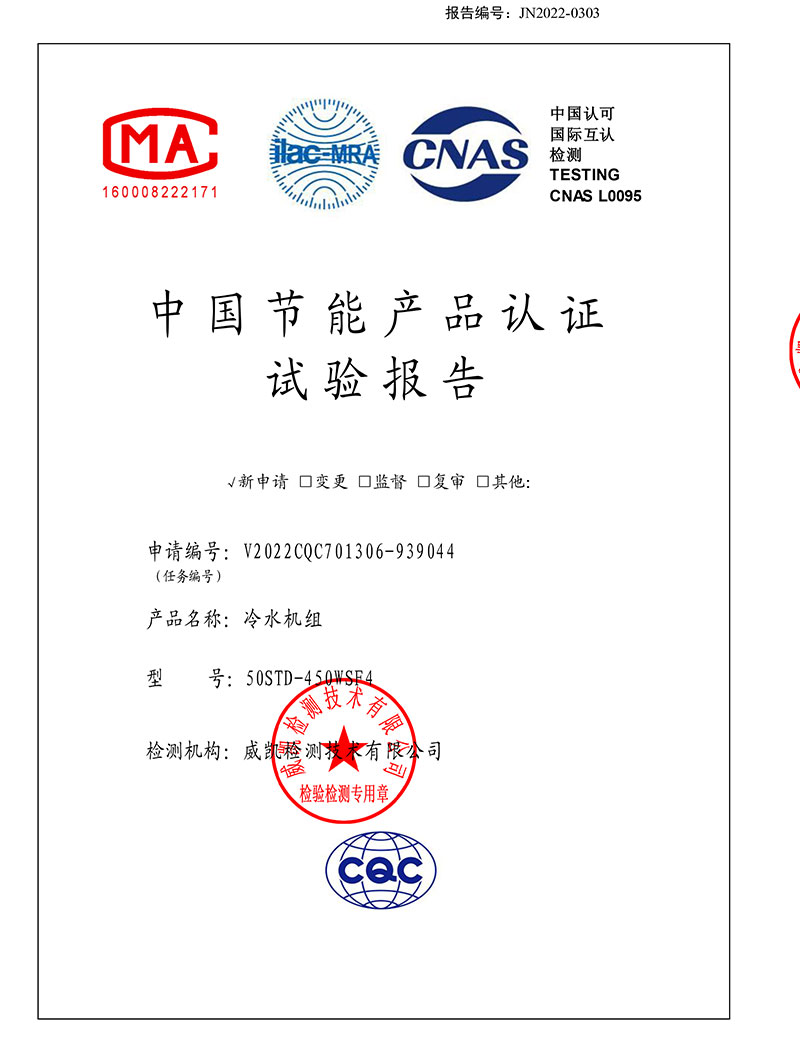 Certificación de producto de ahorro de energía de China para enfriador centrífugo sin aceite magnético