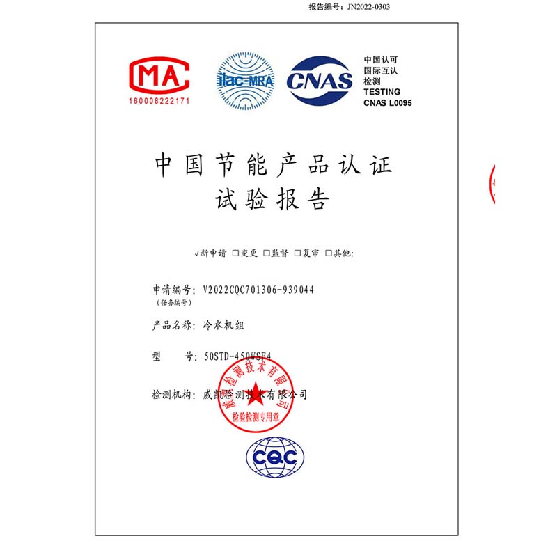 Felicitaciones a H.Stars Group que recibió la Certificación de Producto de Ahorro de Energía de China para su enfriador centrífugo sin aceite magnético
