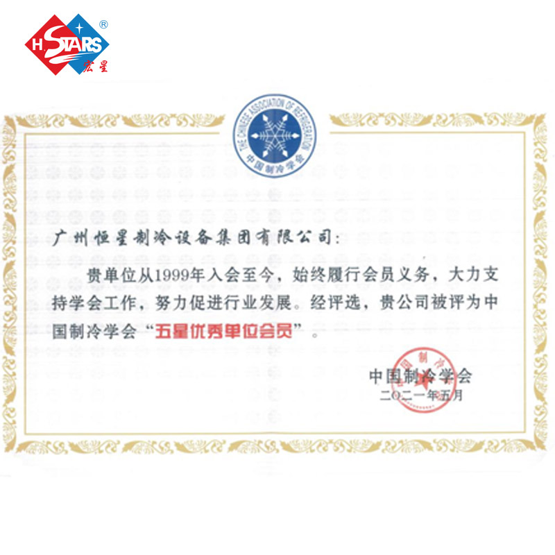 felicitaciones a H.Stars Grupo clasificado como fábrica de cinco estrellas como miembro de la asociación china de refrigeración